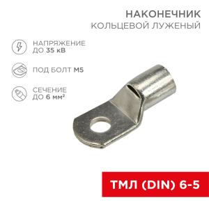 Наконечник кольцевой REXANT НК, ø5.2 мм, 6 мм², ТМЛ (DIN) 6-5 